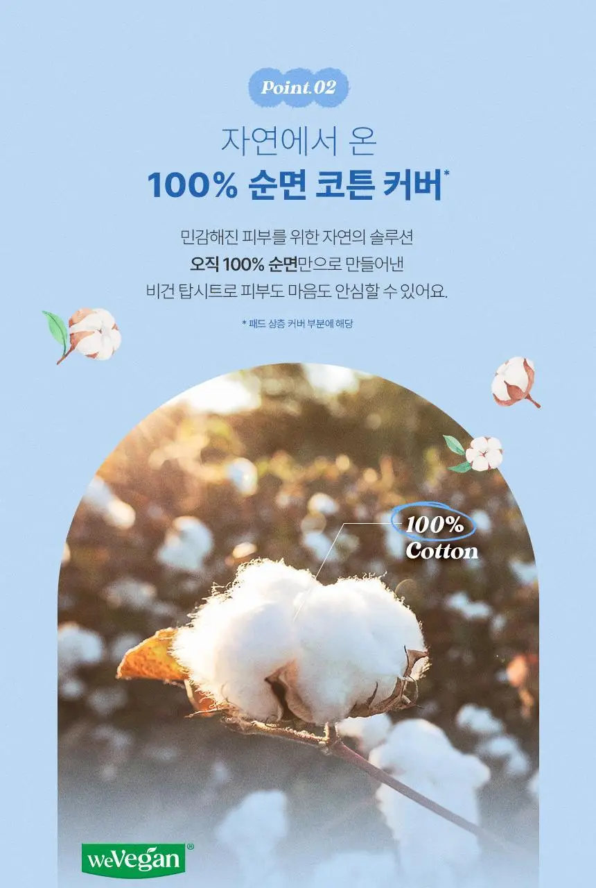 [100% 순면] 시크릿데이 순한코튼 슬림핏 생리대 8종 택1 상세페이지 17